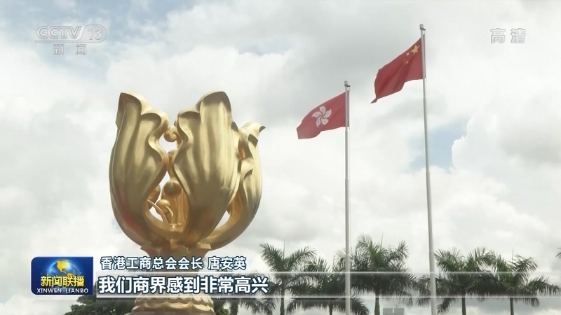 香港各界：完善香港特区选举制度得民心顺民意