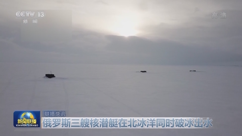 国际联播快讯