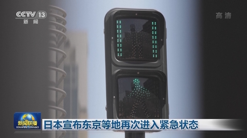 全球新冠肺炎确诊病例超1亿4344万