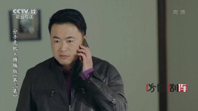 方圆剧阵20210417六集迷你剧集真相第六集