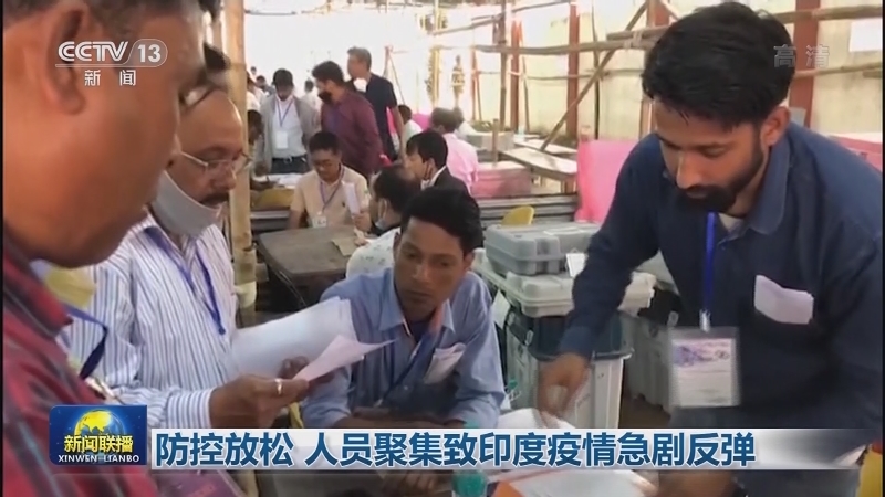 全球累计新冠确诊病例超1亿4684万例