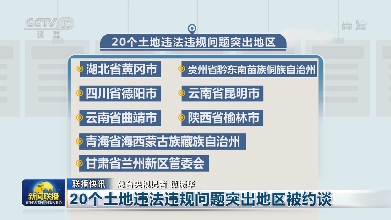 国内联播快讯