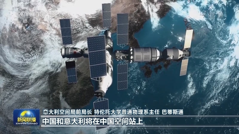 国际人士高度评价中国空间站天和核心舱成功发射