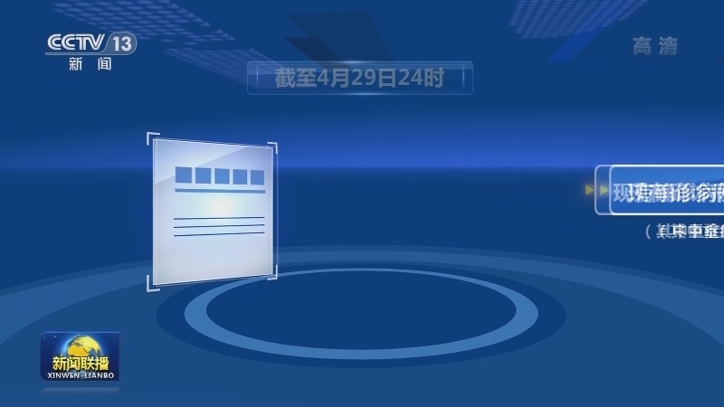 国家卫生健康委通报最新疫情