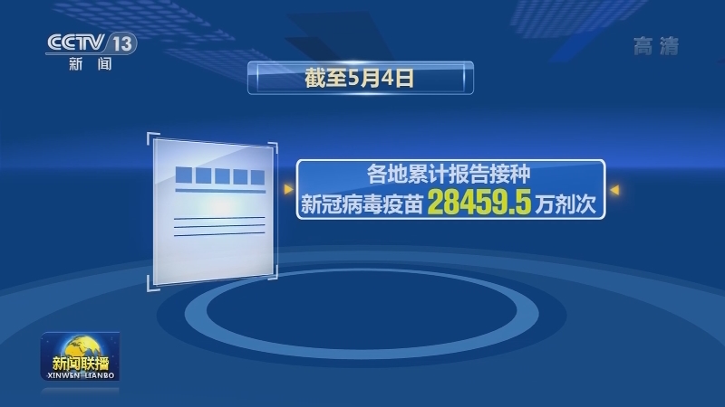 国家卫生健康委通报最新疫情
