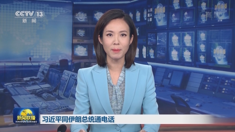 习近平同伊朗总统通电话