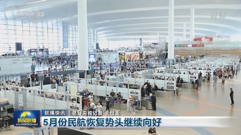 国内联播快讯