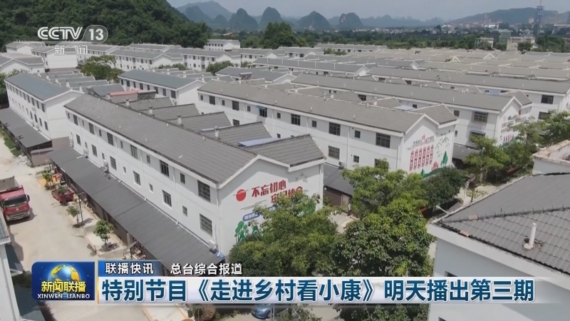 国内联播快讯