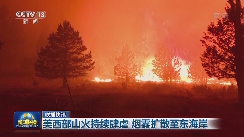 国际联播快讯