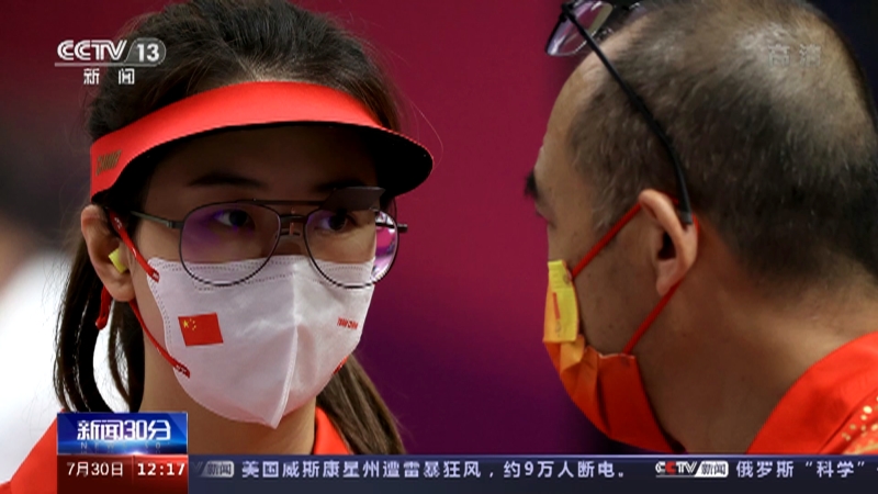 新闻30分 东京奥运会 女子25米运动手枪资格赛肖嘉芮萱挺进决赛