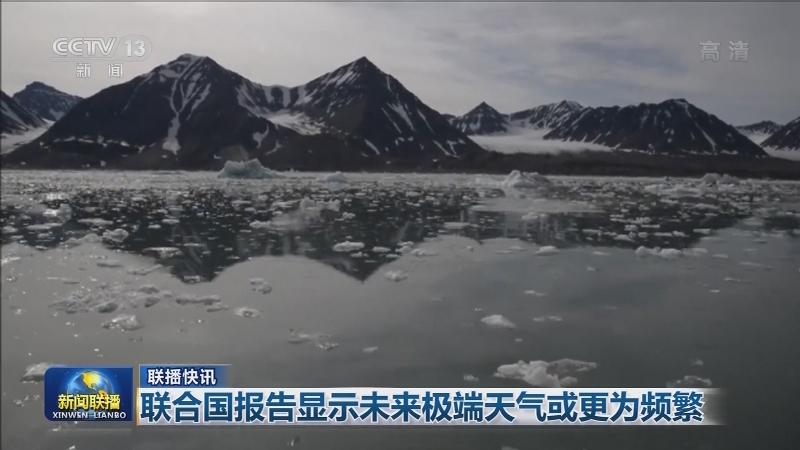 国际联播快讯