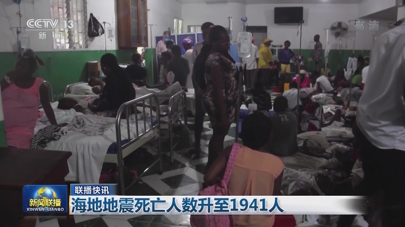 国际联播快讯