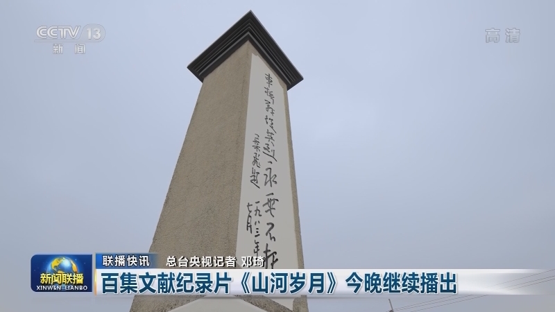 国内联播快讯