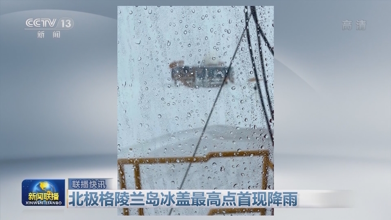 国际联播快讯