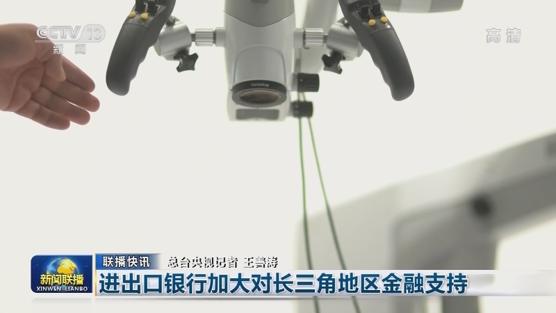 国内联播快讯