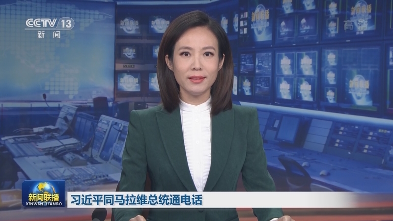 习近平同马拉维总统通电话