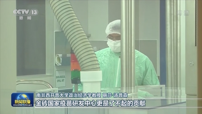国际人士高度评价习近平主席在金砖国家领导人第十三次会晤上的重要讲话