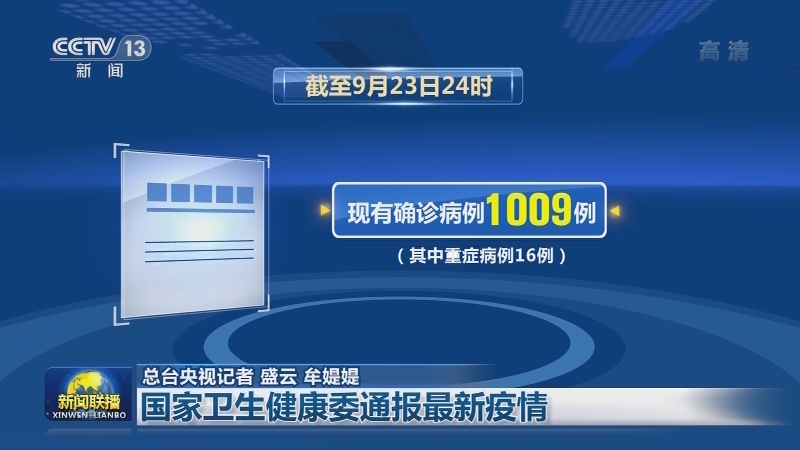 国家卫生健康委通报最新疫情