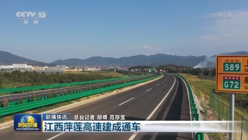 国内联播快讯