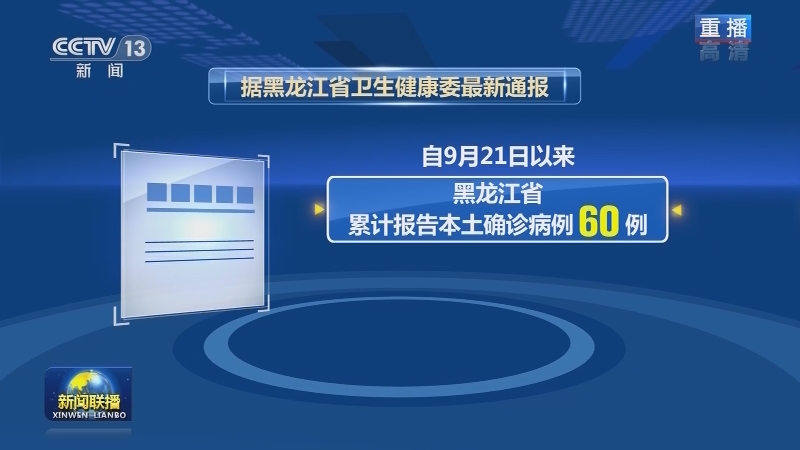 国家卫生健康委通报最新疫情