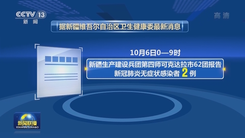 国家卫生健康委通报最新疫情
