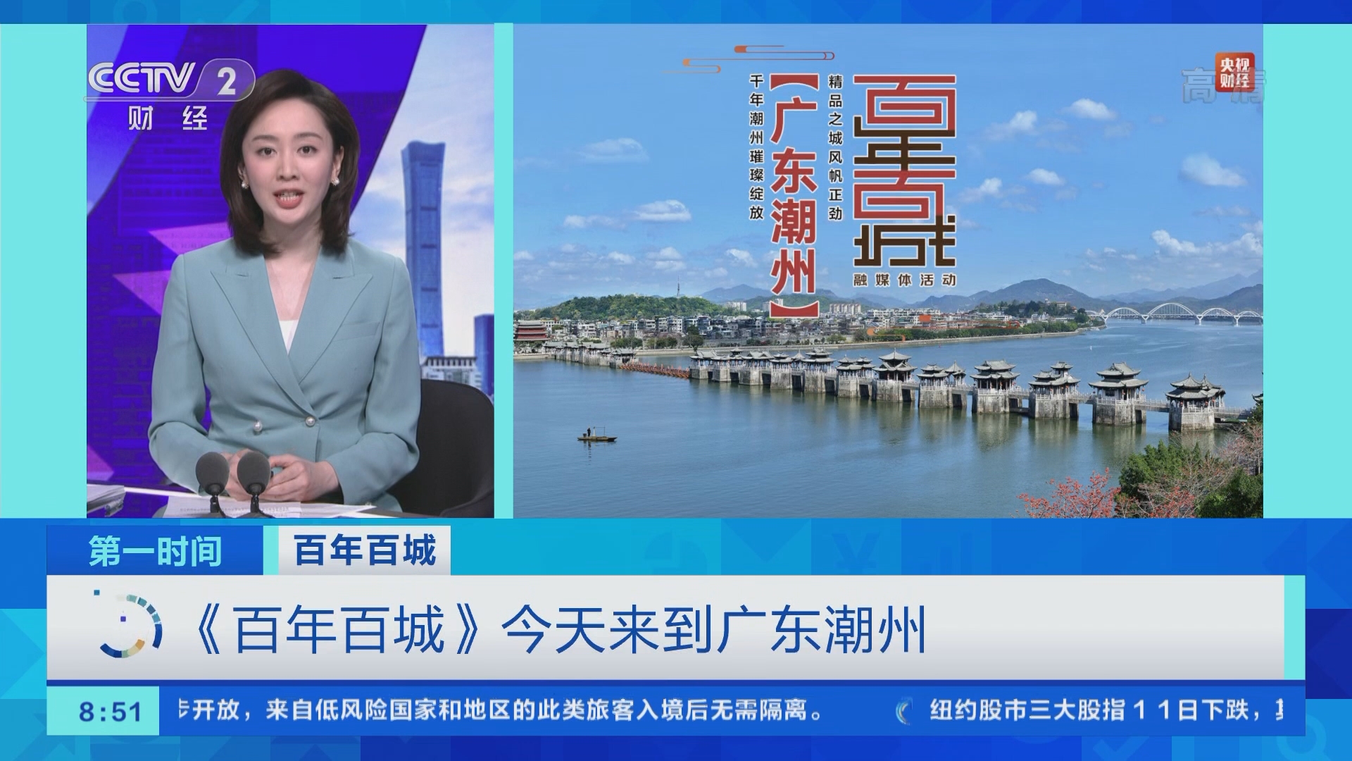 第一时间]百年百城《百年百城》今天来到广东潮州