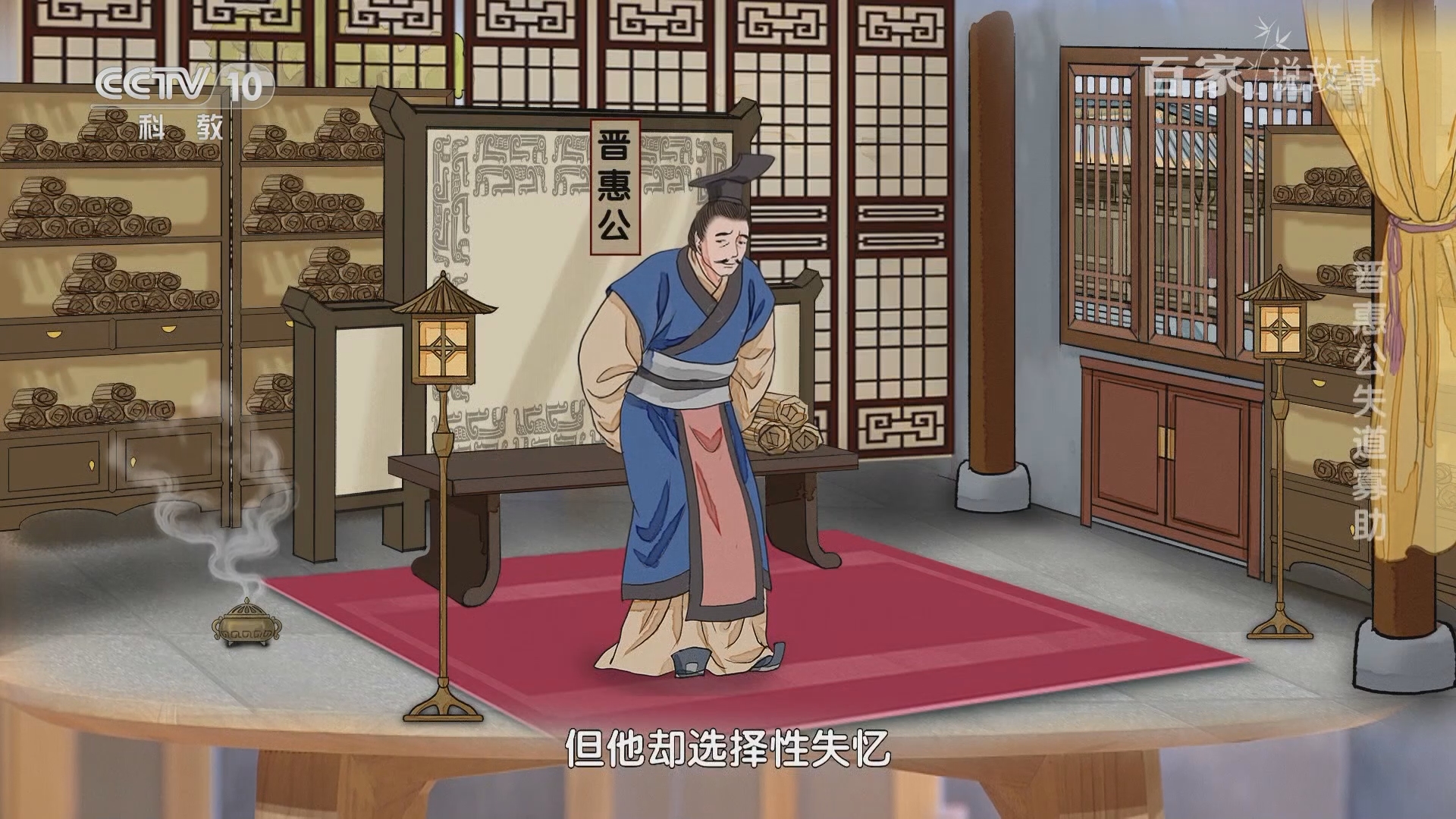 百家说故事》 20211013