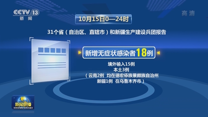 国家卫生健康委通报最新疫情
