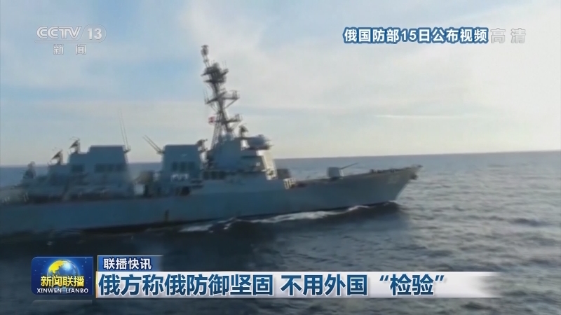 国际联播快讯