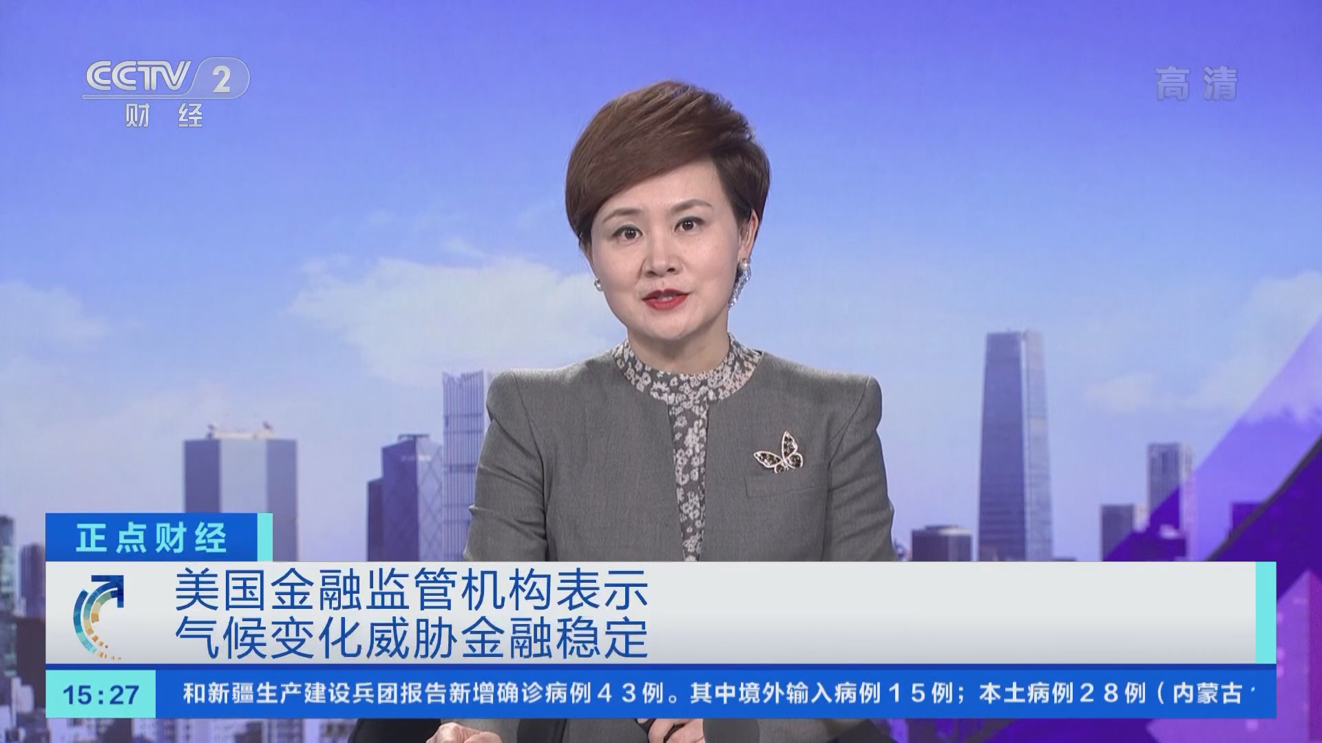 正点财经]美国金融监管机构表示气候变化威胁金融稳定