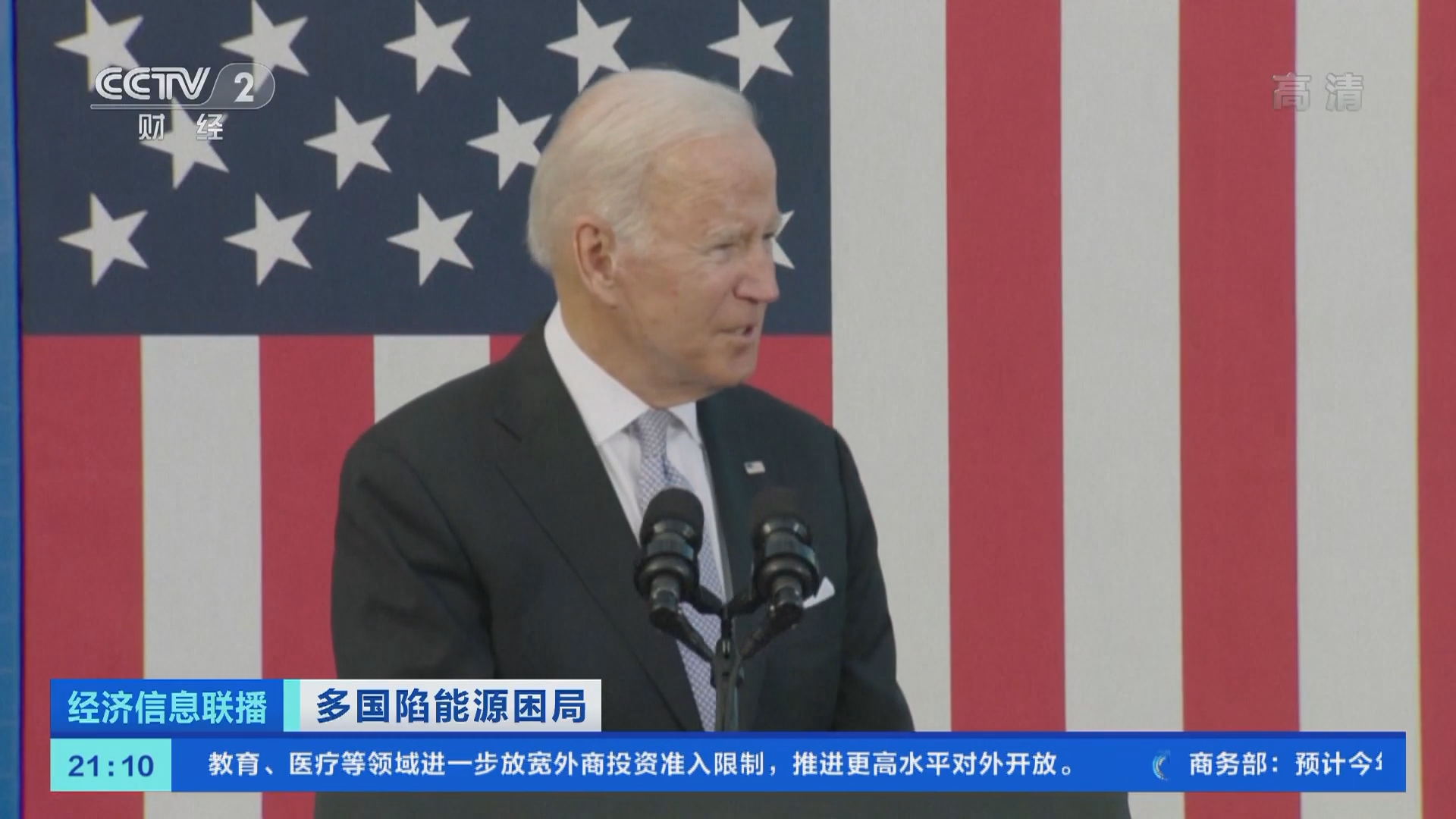 经济信息联播]多国陷能源困局美国汽油价格涨至7年来最高水平