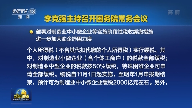 李克强主持召开国务院常务会议