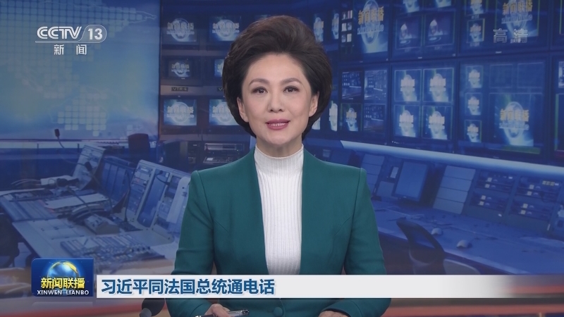 习近平同法国总统通电话