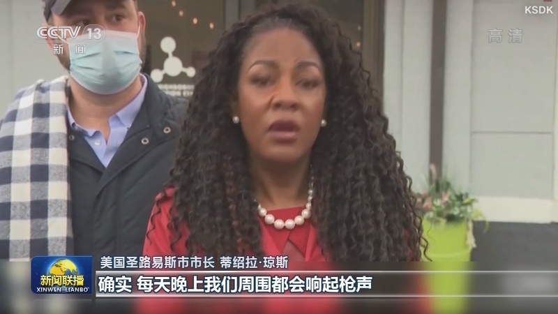 美国一市长谈枪支暴力讲话现场附近响起枪声