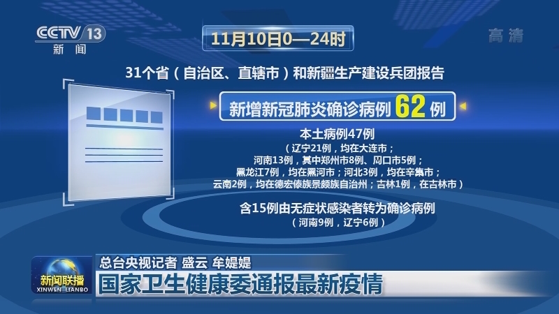 国家卫生健康委通报最新疫情