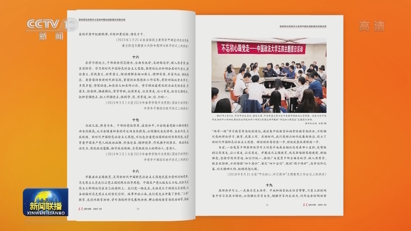《求是》杂志发表习近平总书记重要文章《坚持用马克思主义及其中国化创新理论武装全党》