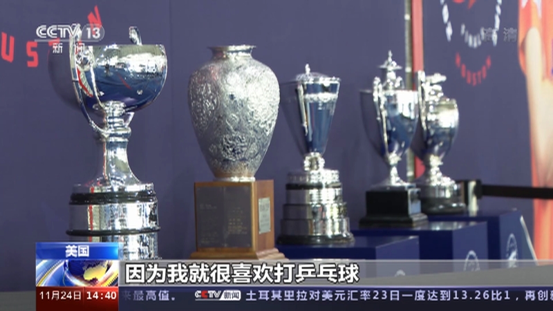 新闻直播间]新闻背景u201c乒乓外交u201d 曾推动中美关系正常化进程