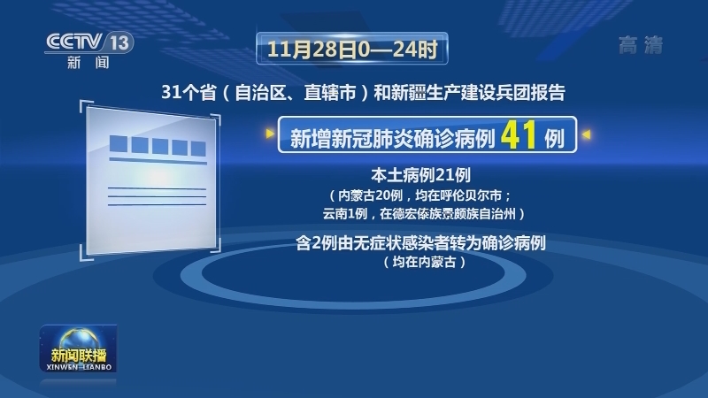 国家卫生健康委通报最新疫情