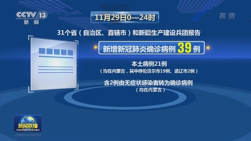 国家卫生健康委通报最新疫情