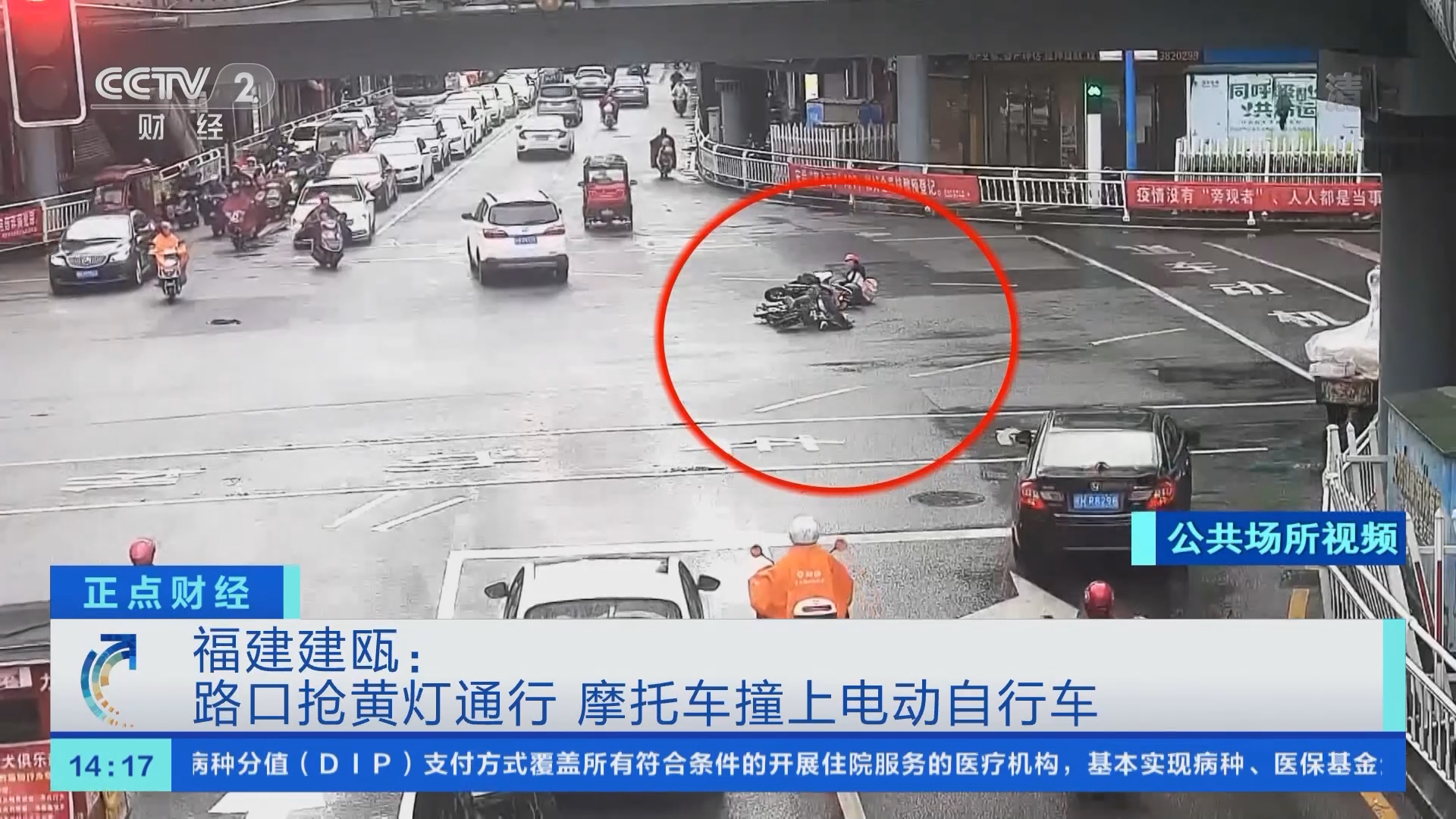 正点财经 福建建瓯 路口抢黄灯通行摩托车撞上电动自行车