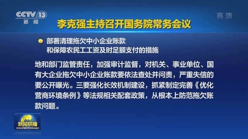 李克强主持召开国务院常务会议