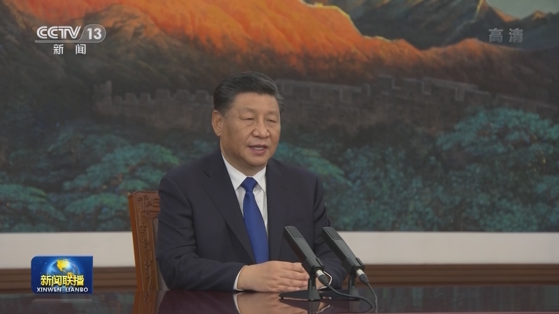 习近平向2021年“读懂中国”国际会议（广州）开幕式发表视频致辞