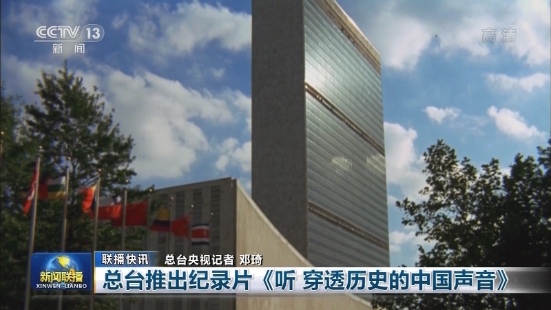 国内联播快讯