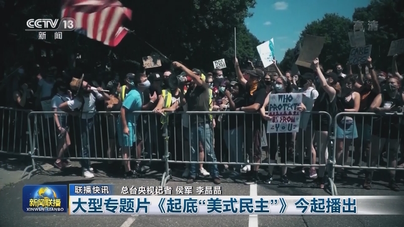 国内联播快讯