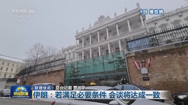 国际联播快讯