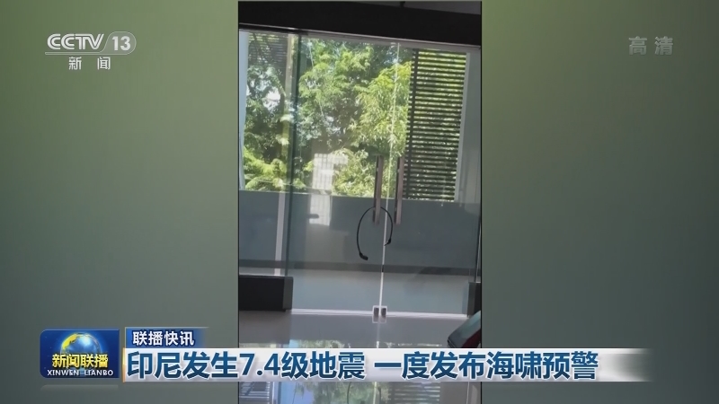 国际联播快讯