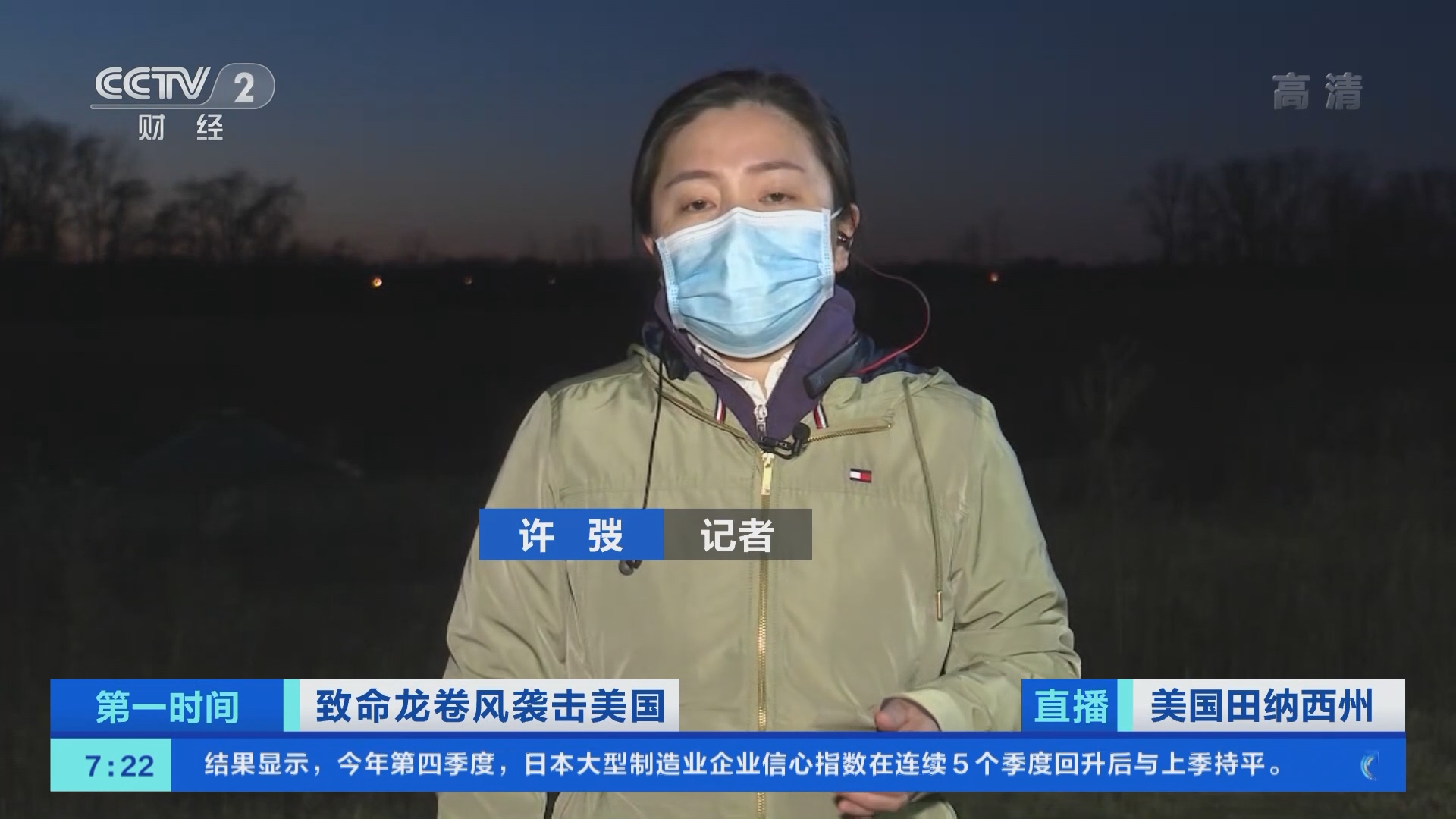 第一时间]致命龙卷风袭击美国美国肯塔基州：受损蜡烛工厂称找到90多名员工