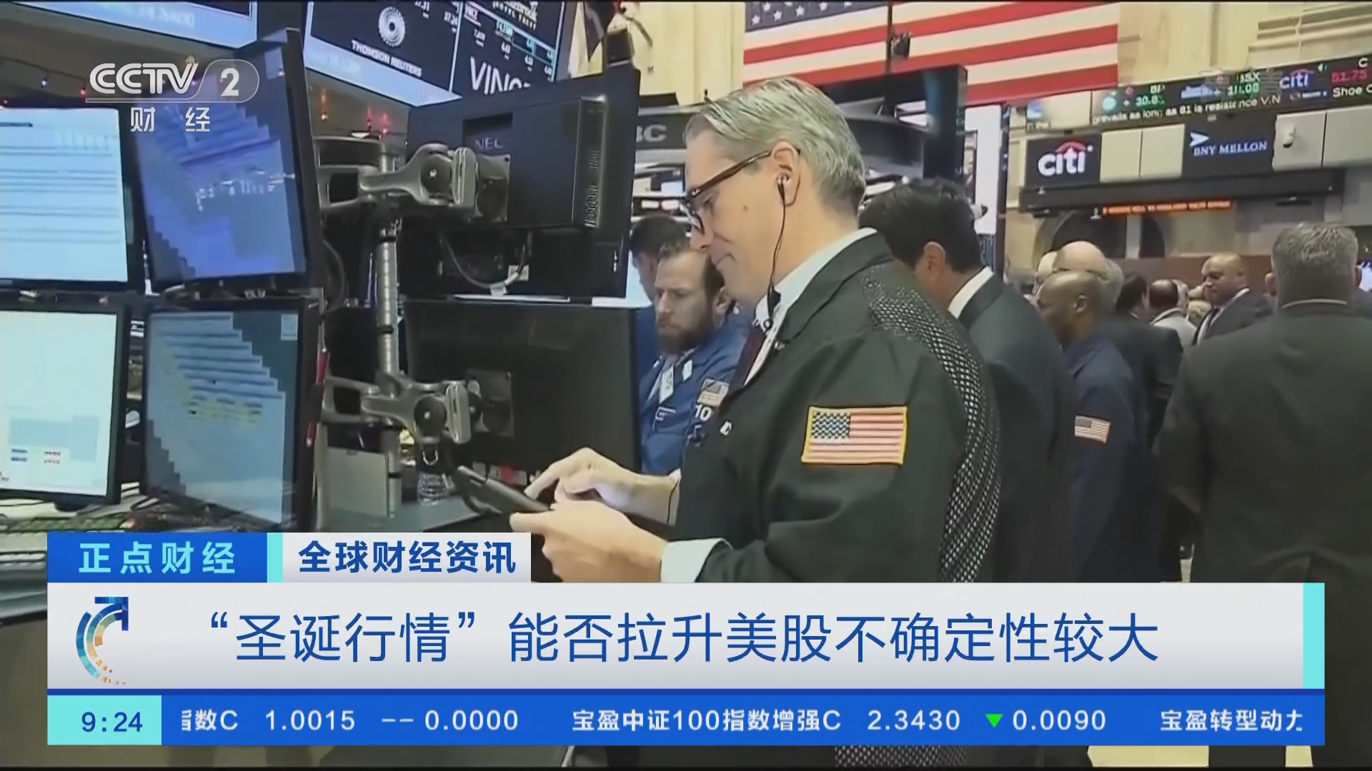 正点财经]全球财经资讯上周美国股市三大股指全部累计上涨