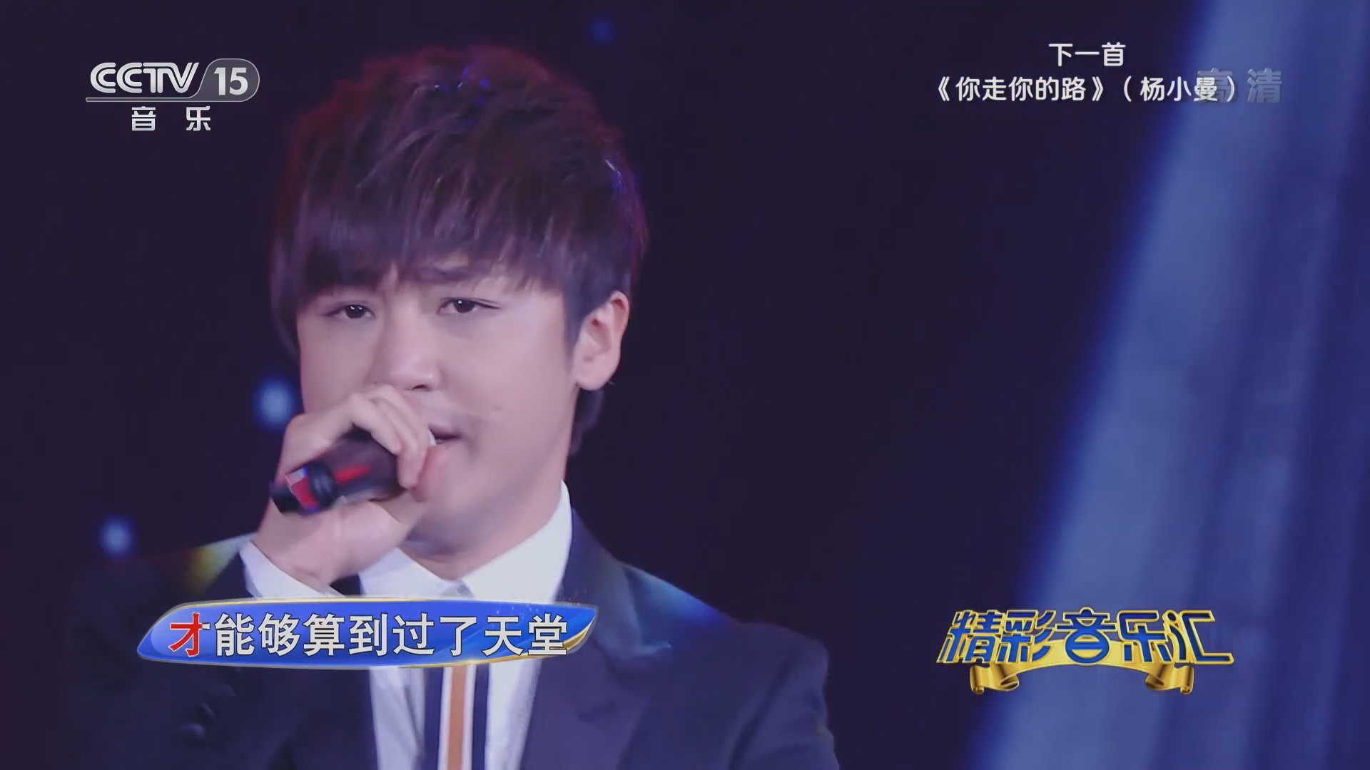 精彩音乐汇]歌曲《最初的梦想》 演唱：李炜