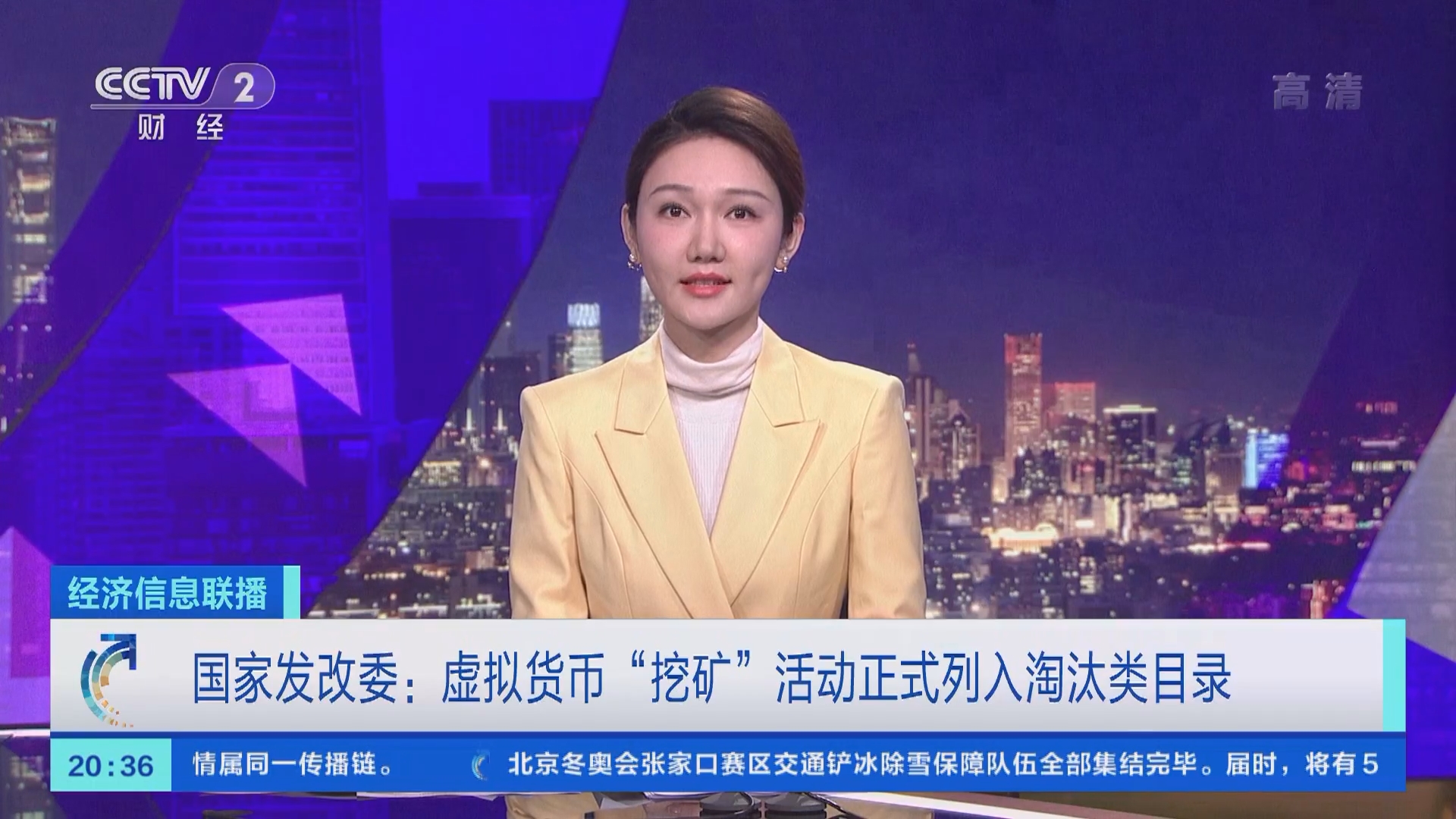 经济信息联播]国家发改委：虚拟货币“挖矿”活动正式列入淘汰类目录